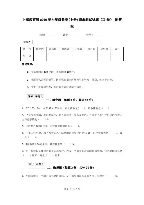 上海教育版2019年六年级数学(上册)期末测试试题(II卷) 附答案