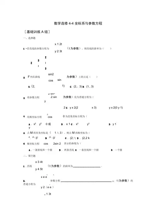 高二数学选修4-4,4-5各章练习ABC卷(含答案)