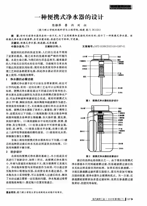 一种便携式净水器的设计