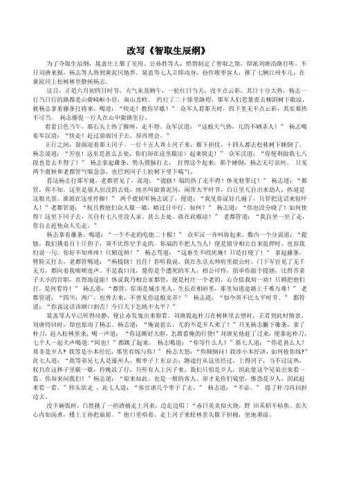 改写智取生辰纲