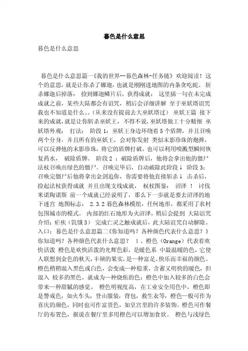 暮色是什么意思（最新版）