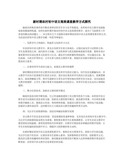 新时期农村初中语文高效课堂教学方式探究