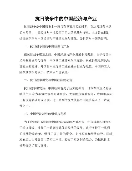 抗日战争中的中国经济与产业