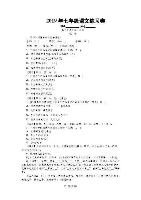 人教版七年级语文上册(部编版)第8课《世说新语二则》同步练习