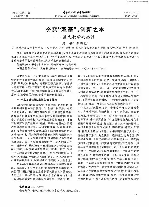 夯实“双基”,创新之本——语文教学之感悟