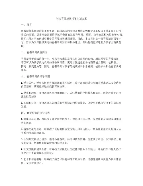 制定育婴培训指导计划文案