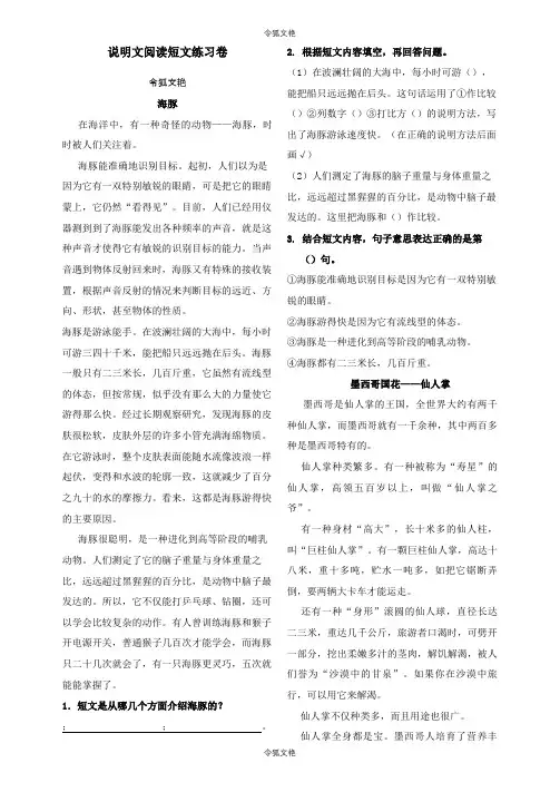 说明文阅读短文练习之令狐文艳创作