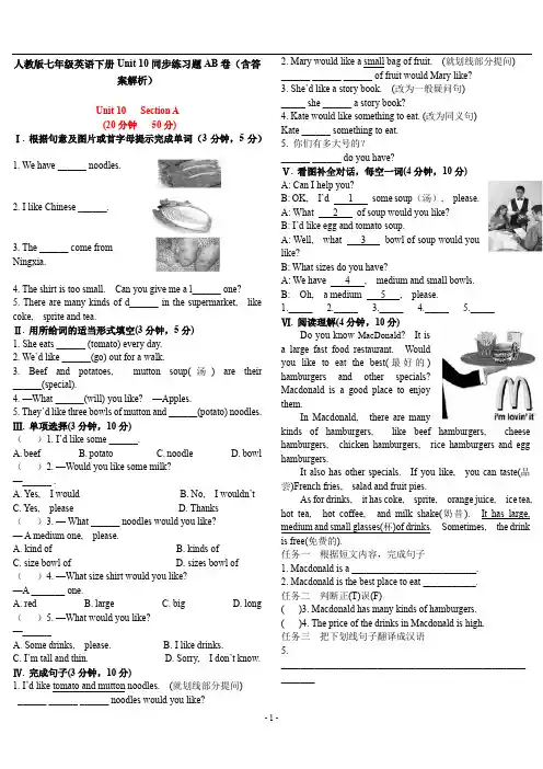 人教版七年级英语下册Unit 10同步练习题AB卷(含答案解析)
