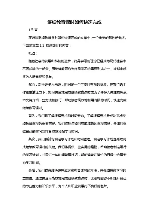 继续教育课时如何快速完成