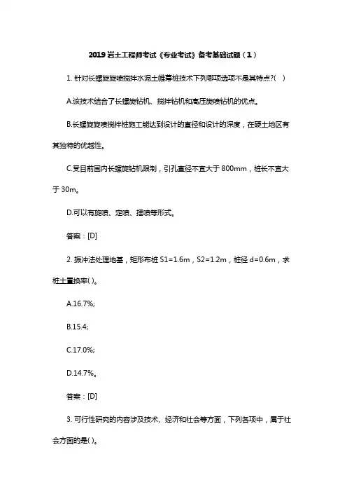 2019岩土工程师考试《专业考试》备考基础试题(1)