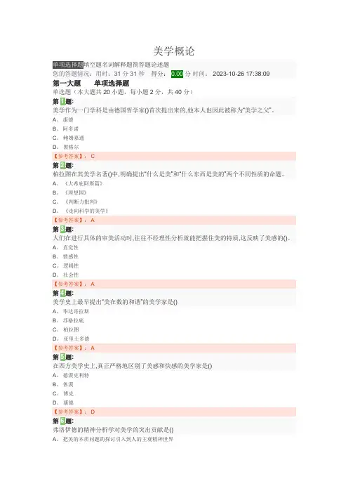 西昌学院第二期《美学概论》答案