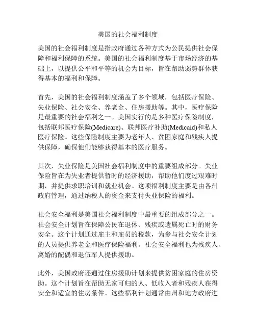 美国的社会福利制度