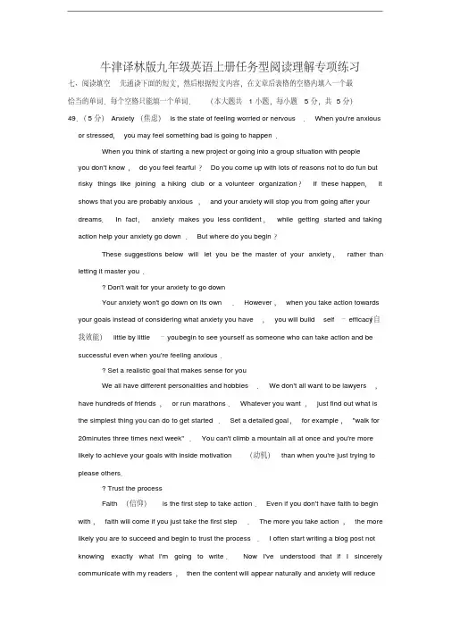 牛津译林版九年级英语上册任务型阅读理解专项练习(20200707223031)