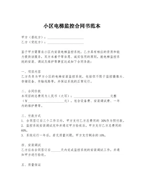 小区电梯监控合同书范本