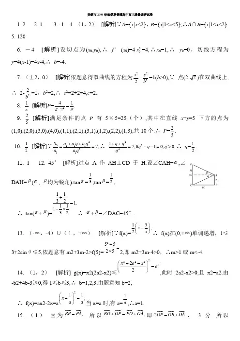 无锡市秋学期普通高中高三质量调研试卷