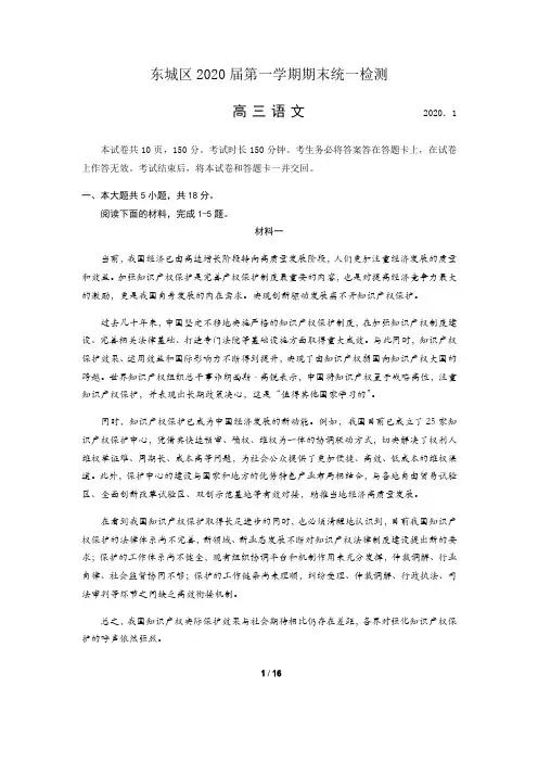 东城区2020届高三期末语文试题及答案