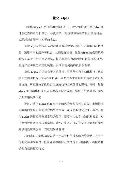量化 alpha