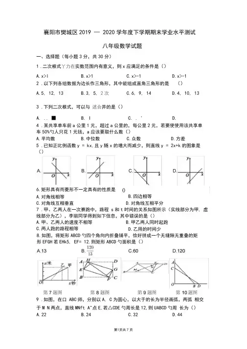 襄阳市樊城区2019-2020学年度下学期期末学业质量调研测试八年级数学试题(word版附答案)