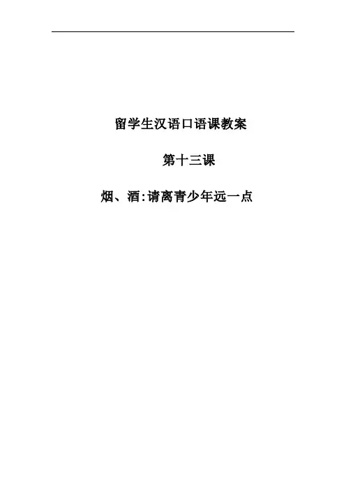 高级对外汉语口语课教案