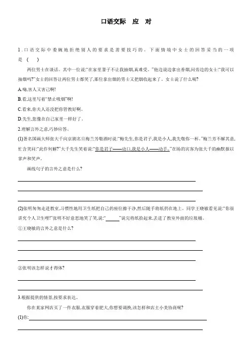 人教部编版八年级语文下册第一单元口语交际《应对》同步测试