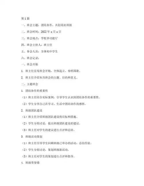 初中常规班会课记录内容(3篇)
