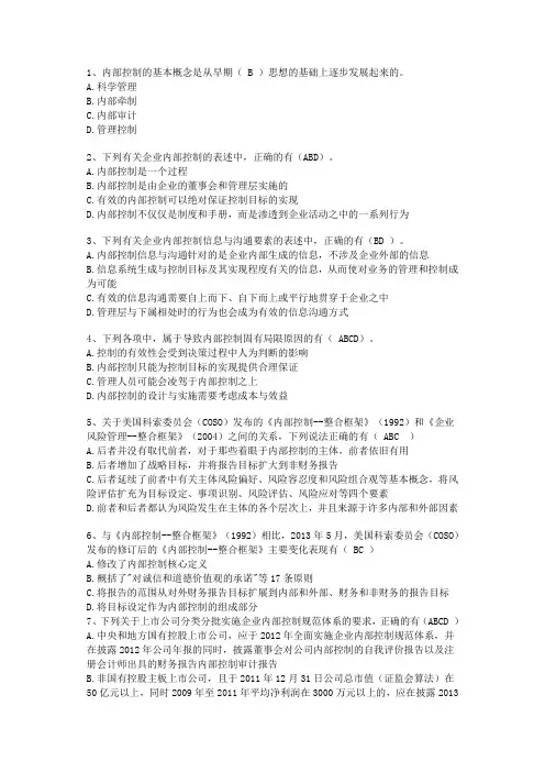 内部控制试题及答案