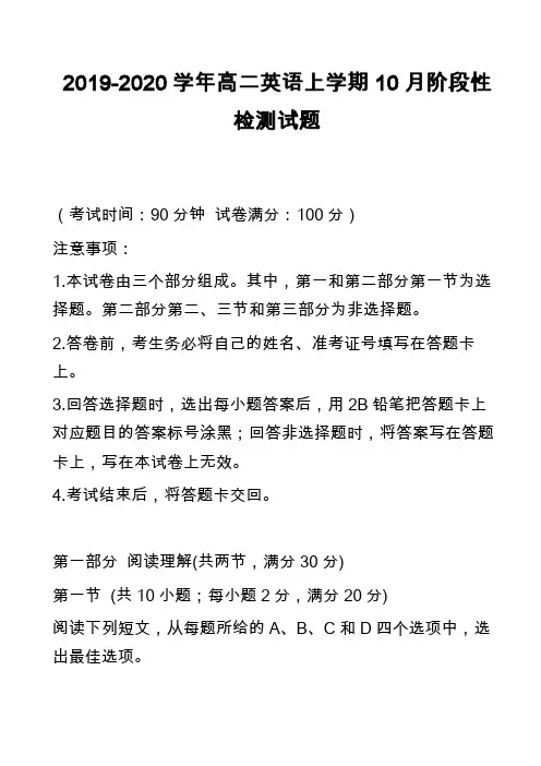 2019-2020学年高二英语上学期10月阶段性检测试题