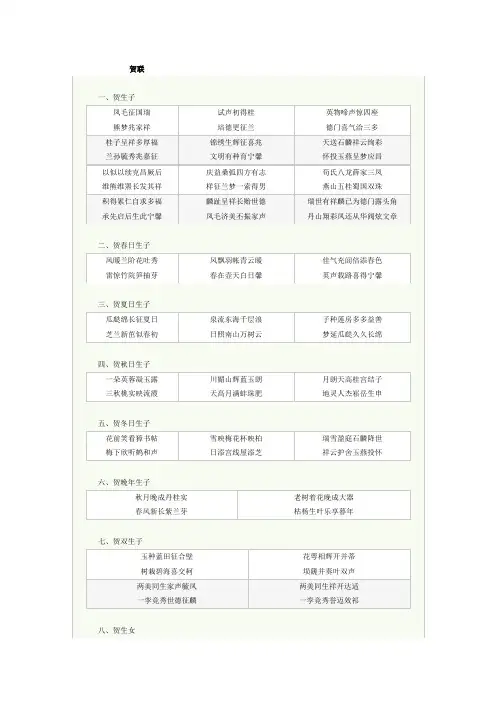 生子祝贺对联大全