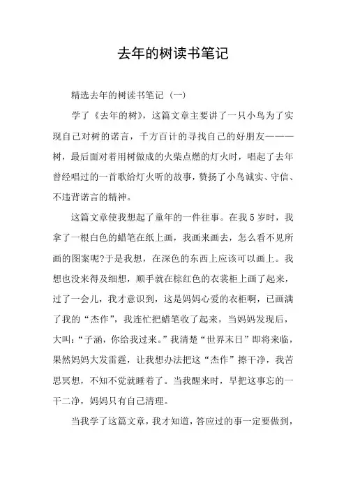 去年的树读书笔记