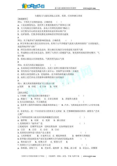 专题复习与强化训练之法国、美国、巴西和澳大利亚