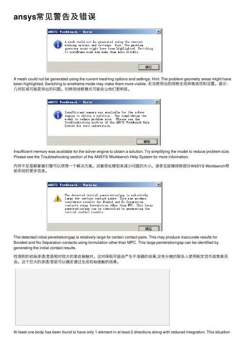 ansys常见警告及错误