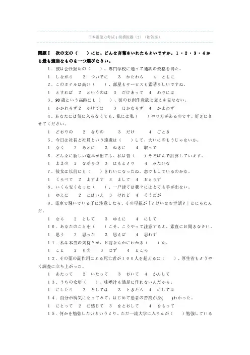 日本语能力考试1级模拟题