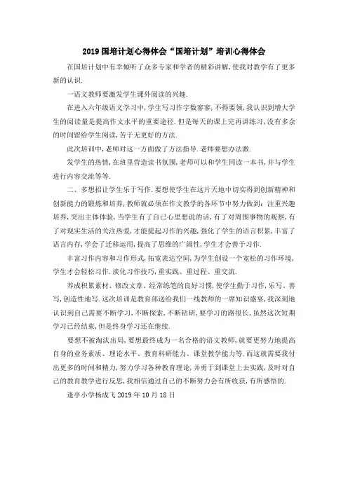2019国培计划心得体会 国培计划培训心得体会 精品