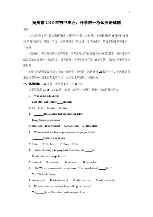 2018年度江苏扬州市中考英语试题(含内容规范标准答案)