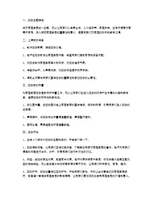家庭感恩主题班会教案