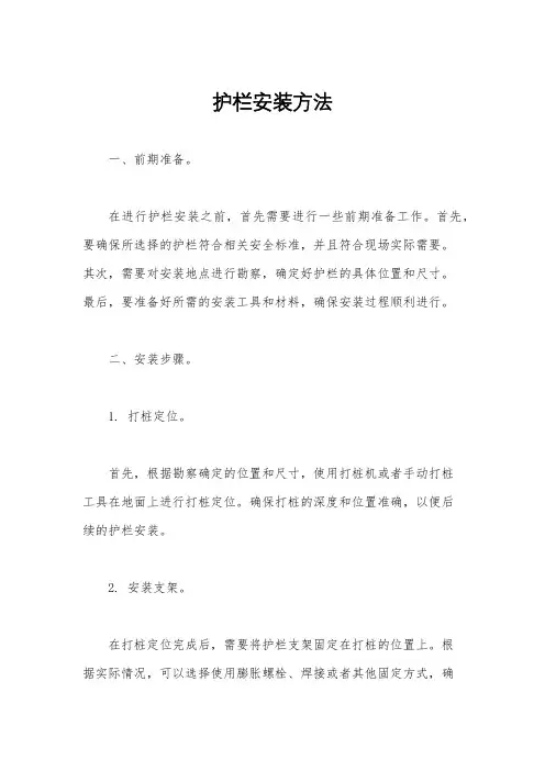 护栏安装方法