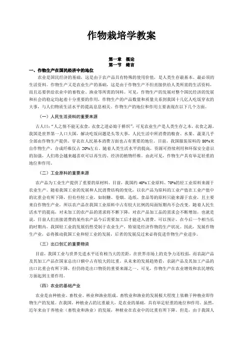 作物栽培学教案共94页