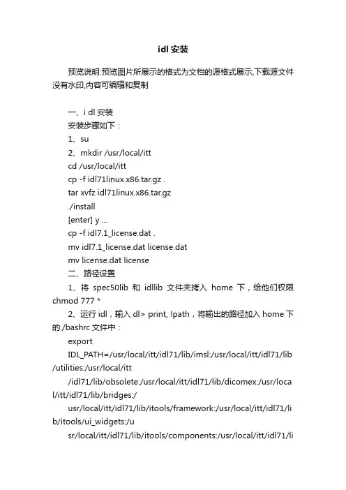 idl安装