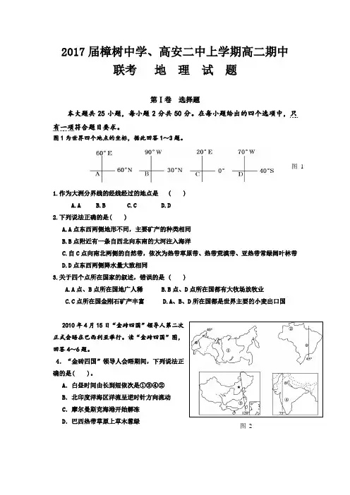 江西省樟树中学、高安市第二中学2015-2016学年高二上学期期中联考地理试题
