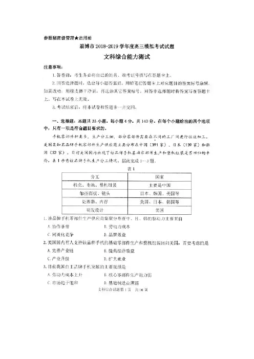 2019届山东省淄博市高三地理一模试题和答案详细解析
