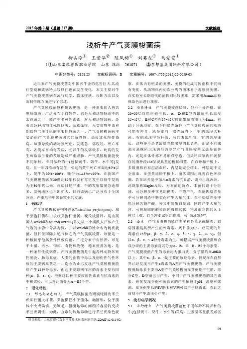 浅析牛产气荚膜梭菌病