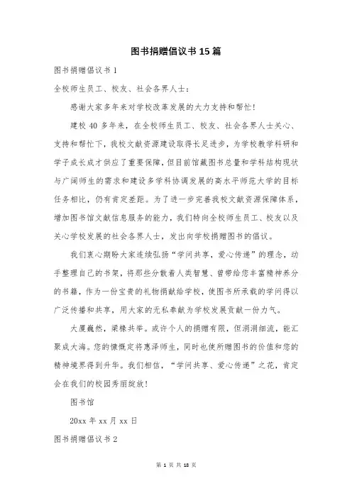 图书捐赠倡议书15篇