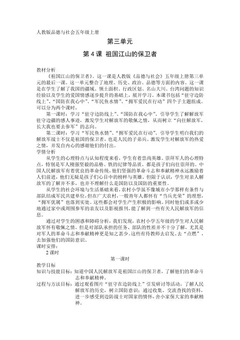 祖国江山的保卫者