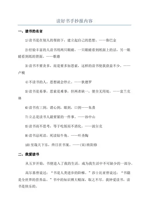 读好书手抄报内容