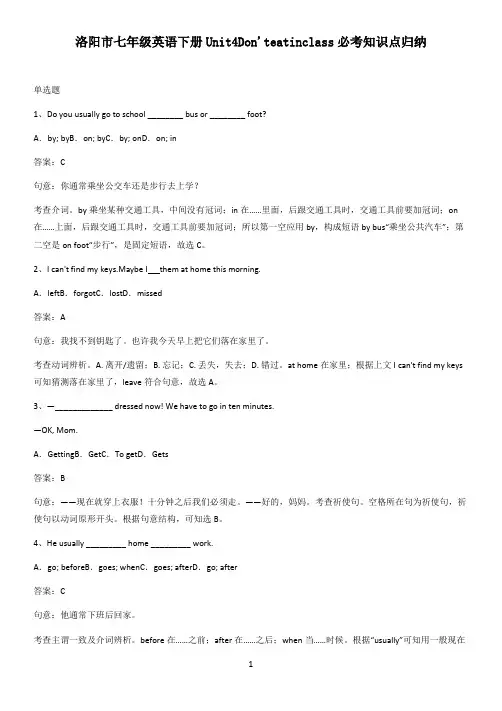 洛阳市七年级英语下册Unit4Don'teatinclass必考知识点归纳