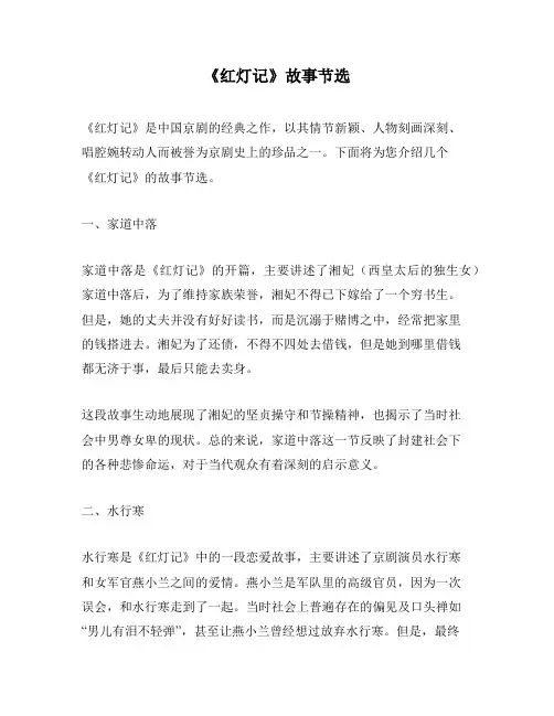 《红灯记》故事节选