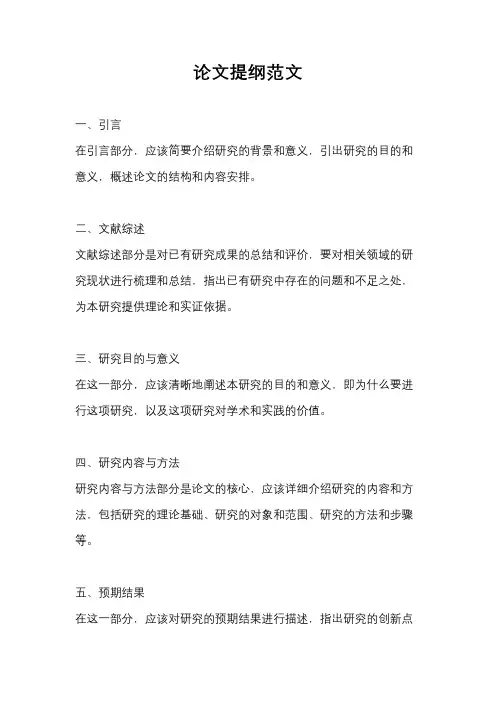 论文提纲范文