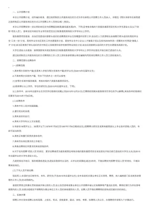 2015内蒙古鄂尔多斯市事业单位招聘25人公告