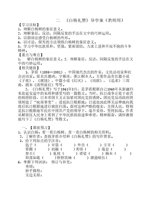 白杨礼赞导学案(教师用)doc