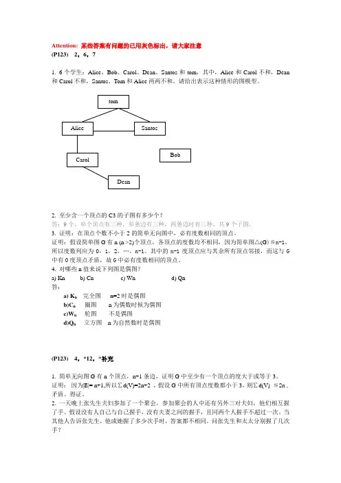 华东师范大学离散数学章炯民课后习题第7章答案